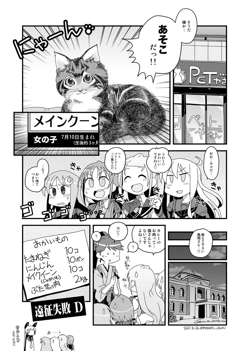五月雨、涼風、長月、菊月の四人が遠征に出る漫画(Skeb・再掲)(2/2) 