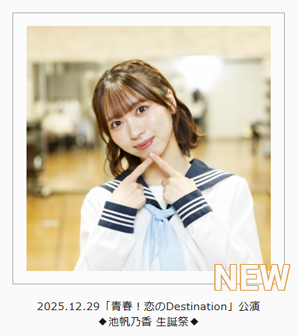 RT @nmb48_mobile: ＼ NMB48 Mobile更新情報📝／ 『青春！#恋の