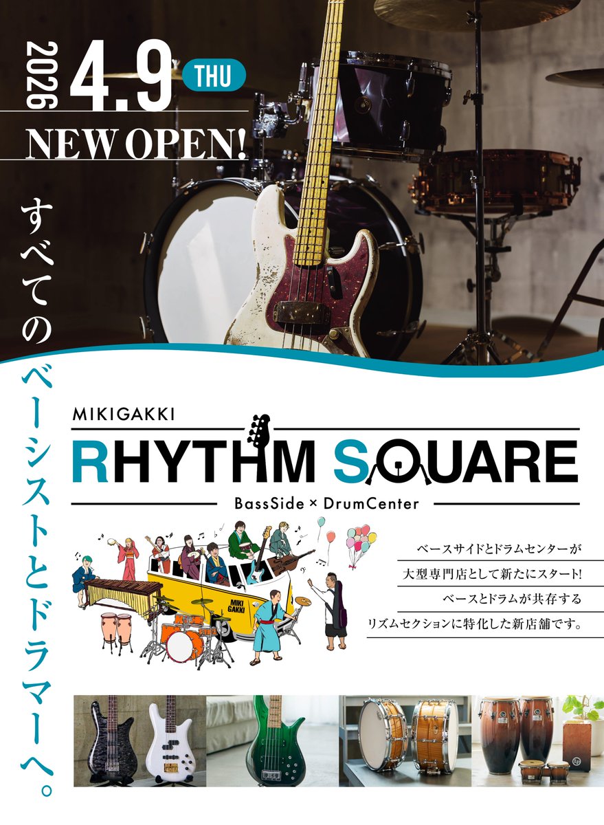 MIKI DRUM CENTER / 三木楽器 tweet media