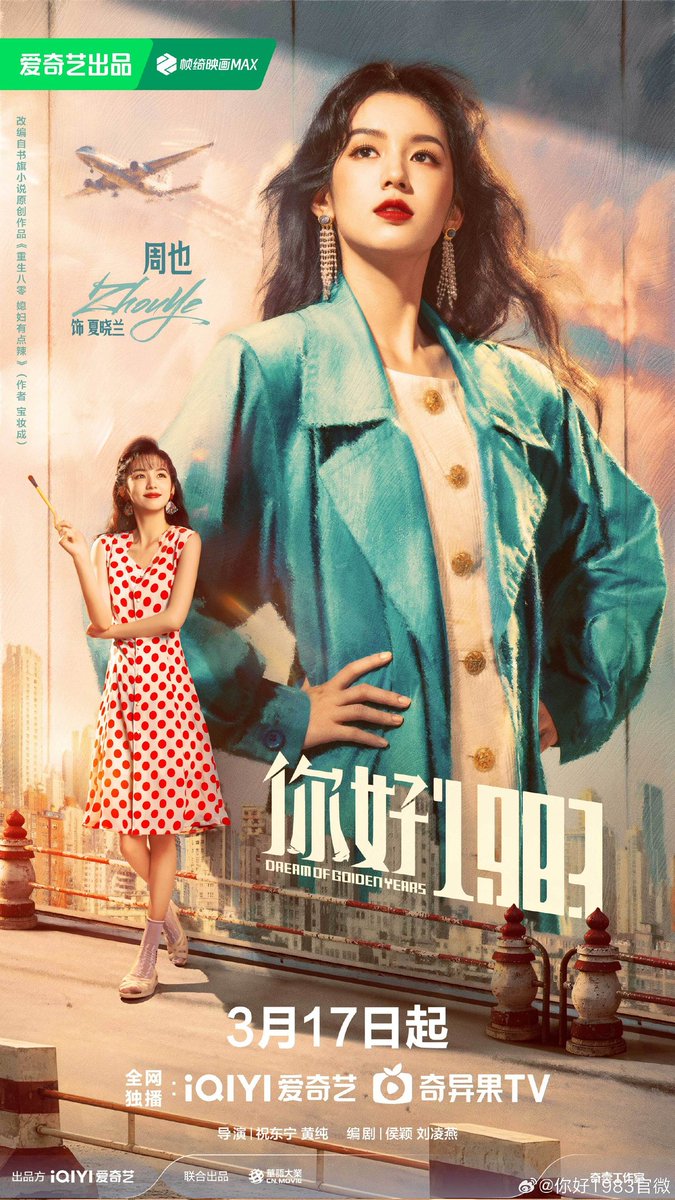 FKShi's tweet photo. TV Series 你好1983 / Ni Hao 1983 / Dream Of Golden Years, share new poster.
This drama will broadcast on iQIYI start from tomorrow (17 March 2026).
Cast: #ZhouYe #ZhaiXiaoWen #DongXuan #WangGuanYi #ZhaoDa #TuLing #JiangYi #ZhengWei #LinXiao #FanLingFeng etc
16/03/26 https://t.co/dla8AxedWY