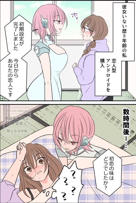 設定バグってる恋人型アンドロイド♡
1/2 
