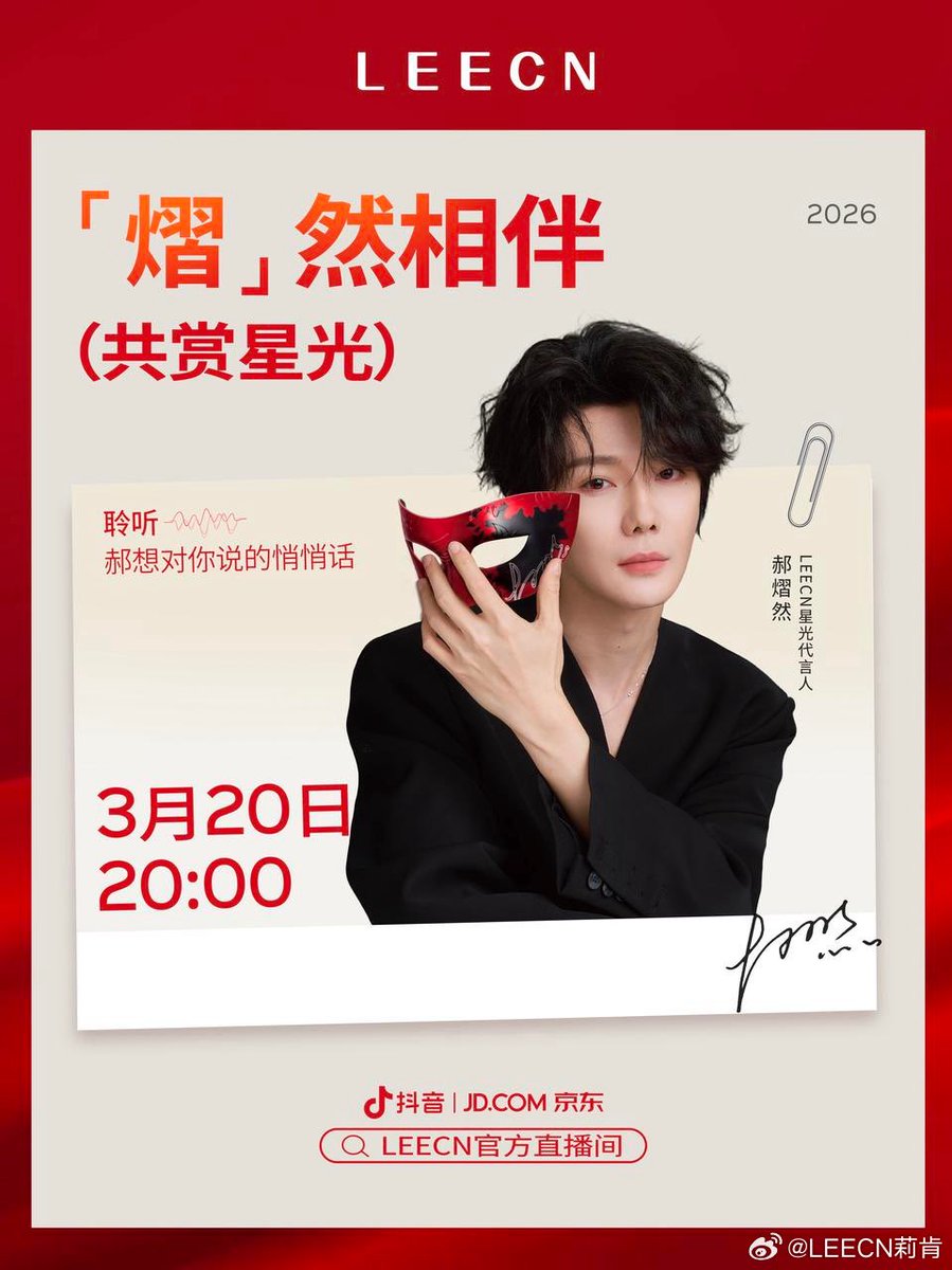 LEECN WEIBO UPDATE 3/16/2026

Meeting Countdown ✨ Brand Ambassador Live “Spoilers” Save This First!

High-energy alert ahead! 🎉🎉🎉
LEECN Starlight Brand Ambassador Hao Yiran will soon drop into the official livestream!

🎀 A few sneak peeks we’ve secretly prepared:
Signed