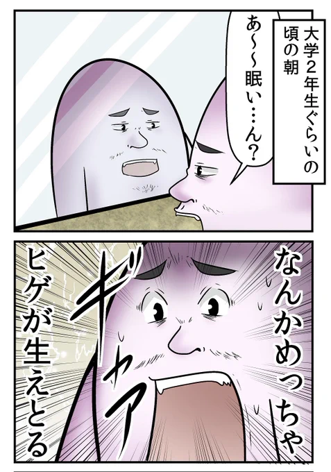 【絶対に血が出る】
人生初のヒゲ剃りで失敗しない人っているの?? 1/2 