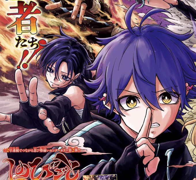 【最新話情報】 #しのびごと 第73話掲載の 週刊少年ジャンプ16号は本日発売 第73話 異界牢の迷子 よういちブチギレ ヨダカとの地下対決の行方は センターカラーでお届けします グッズプレゼントもお見逃しなく ぜひチェックを