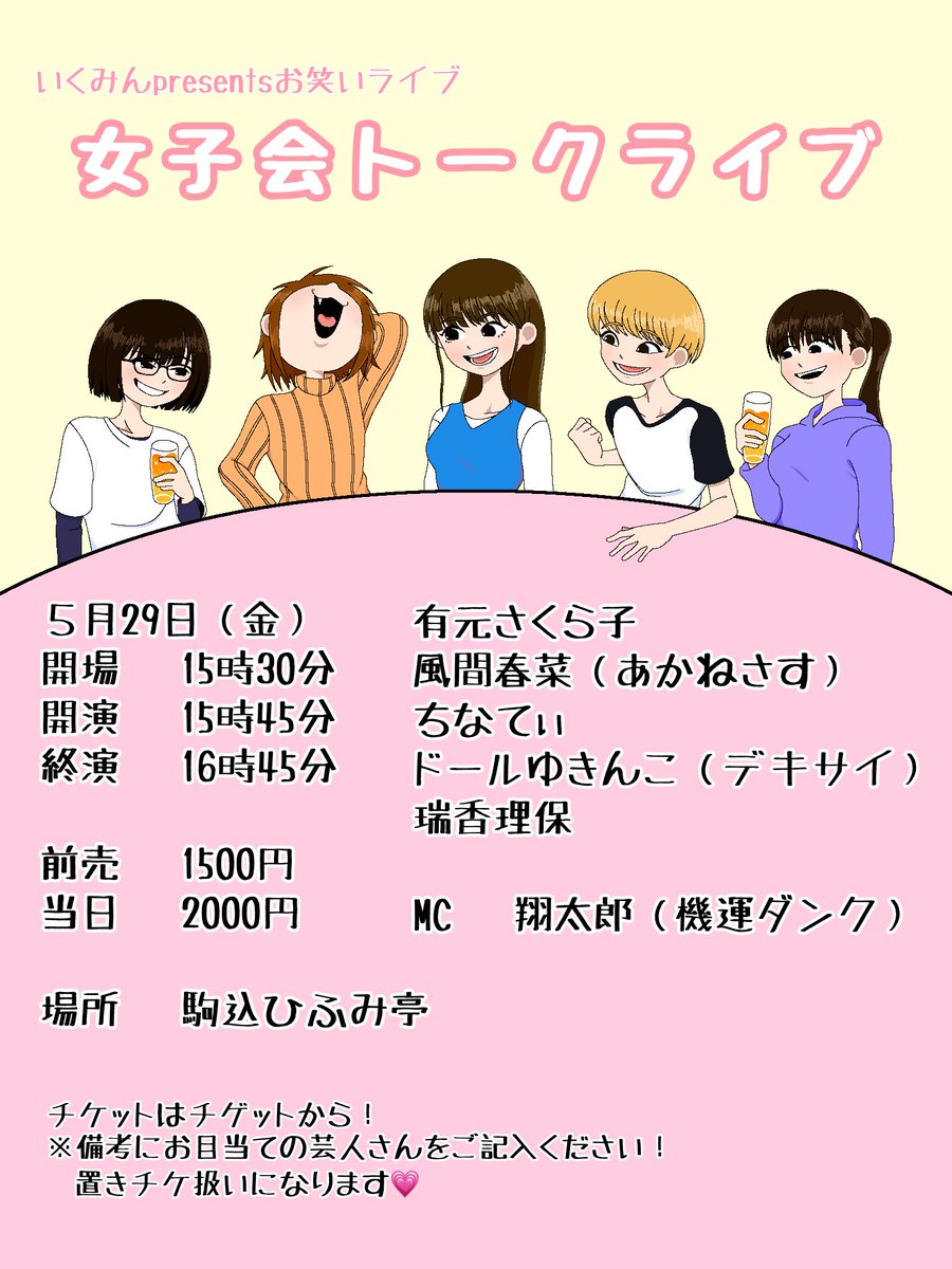 いくみんpresentsお笑いライブ tweet media