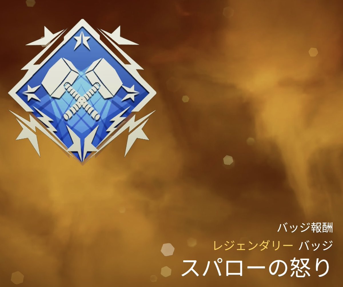 Chichoco_wolf's tweet photo. 今回みたいなイベントじゃなきゃ一生貰えないバッジ✨
(ギリギリだけどw)

AIMグダグダなのでイベントでも取れるの最初で最後かもしれない🤣 https://t.co/9sQXEaFQEv