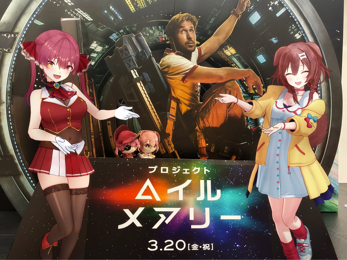 先日、映画『#プロジェクト・ヘイル・メアリー 』の試写会にマリンと行ってきました！
バディものの映画ということで、ころねもバディで観に行けてめちゃ嬉しかった😙🩷

もうすぐ公開だからみんなもチェックだぜ🐶✨

#PR