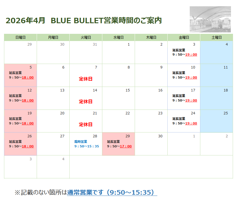 JR-PLUS鉄道SHOP BLUE BULLET tweet media