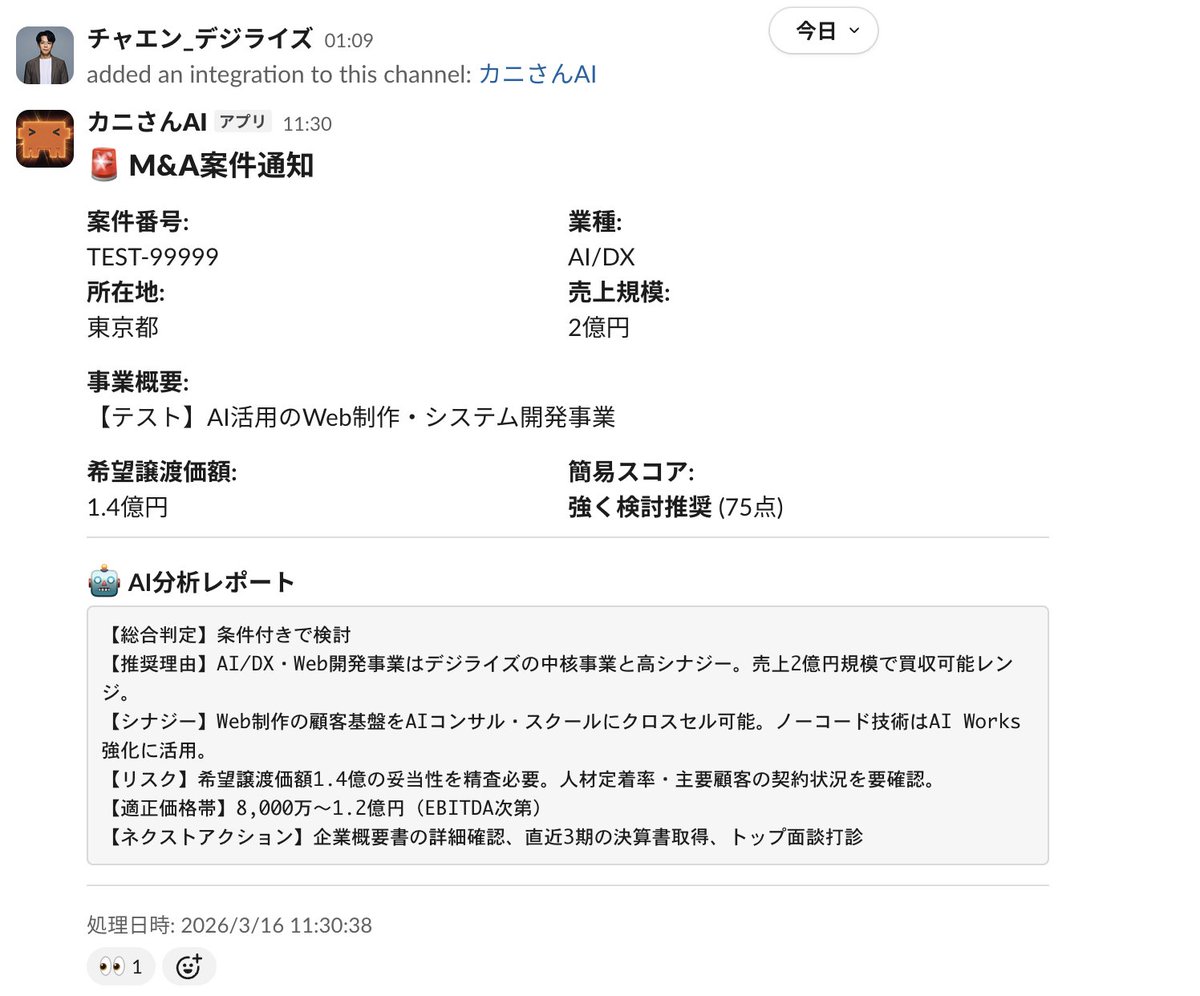 Claude CodeでM&A案件メールの精査を完全自動化した。 仲介会社から