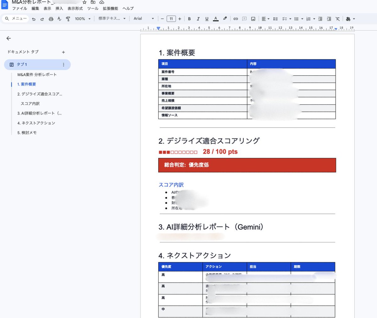 Claude CodeでM&A案件メールの精査を完全自動化した。 仲介会社から