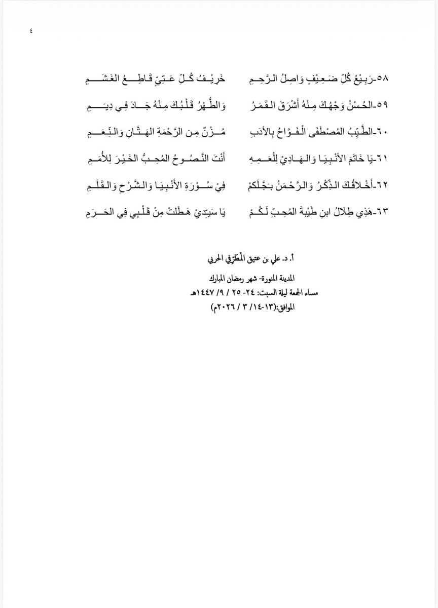 صيغة أخرى لقصيدتي في الرسول ﷺ المثبتة في صفحتي هنا في (X)؛ إذ لم تظهر هناك بعض الهوامش، كما قيل لي: إن بعض الصفحات لا تظهر للقراءة.