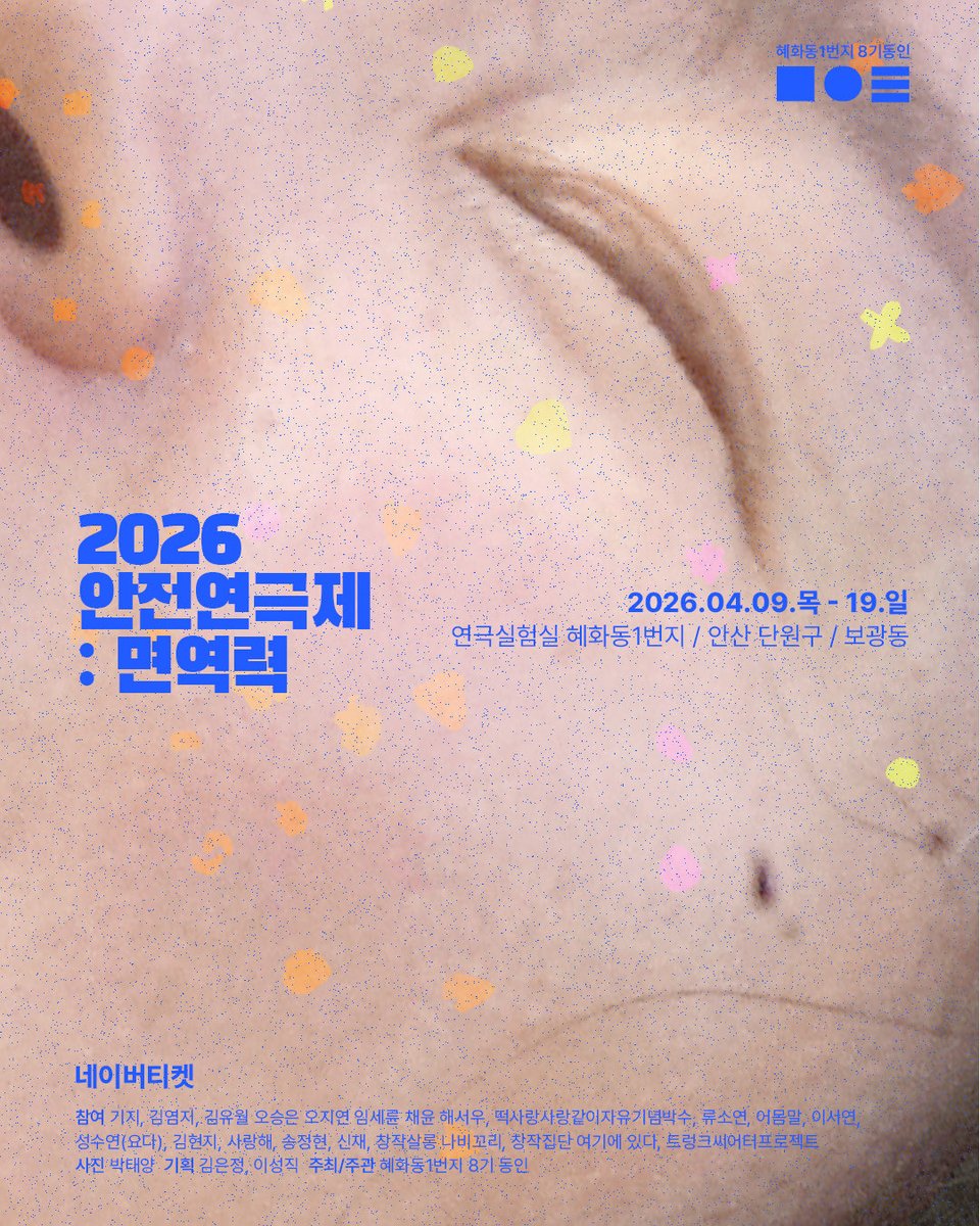 연극실험실 혜화동1번지 tweet media