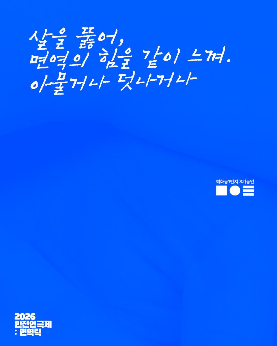 연극실험실 혜화동1번지 tweet media