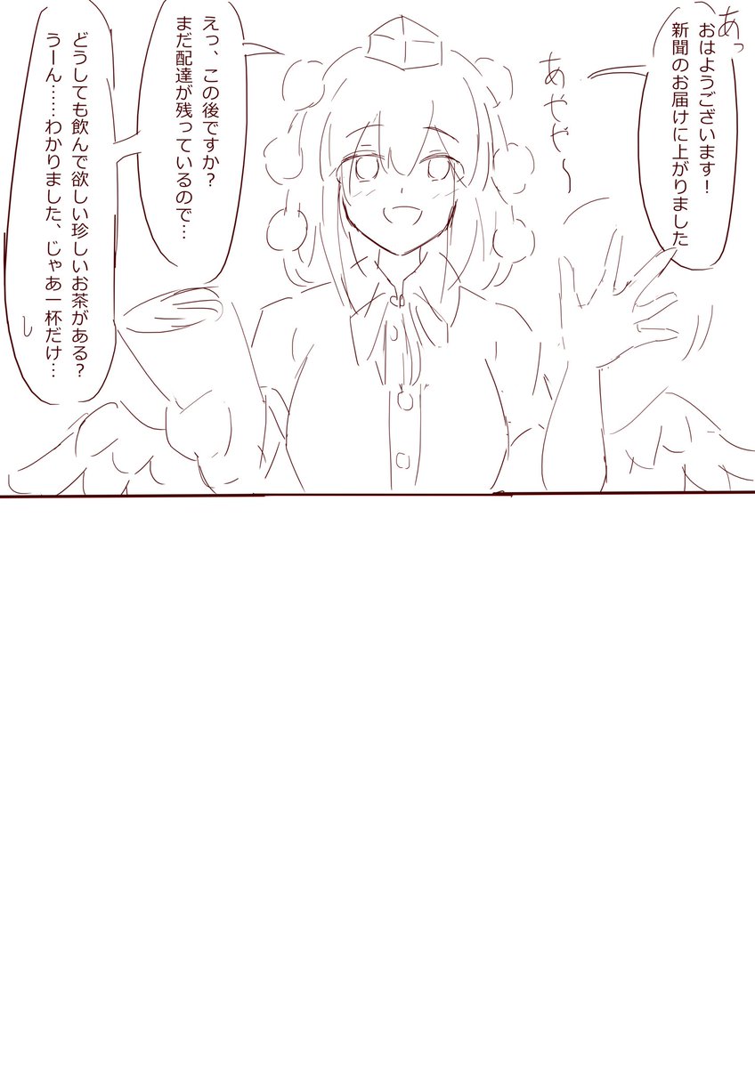 天狗の新聞屋さん 