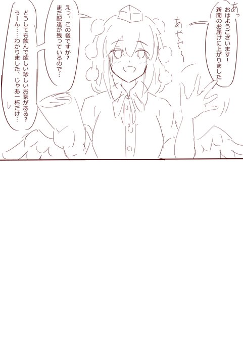 天狗の新聞屋さん 