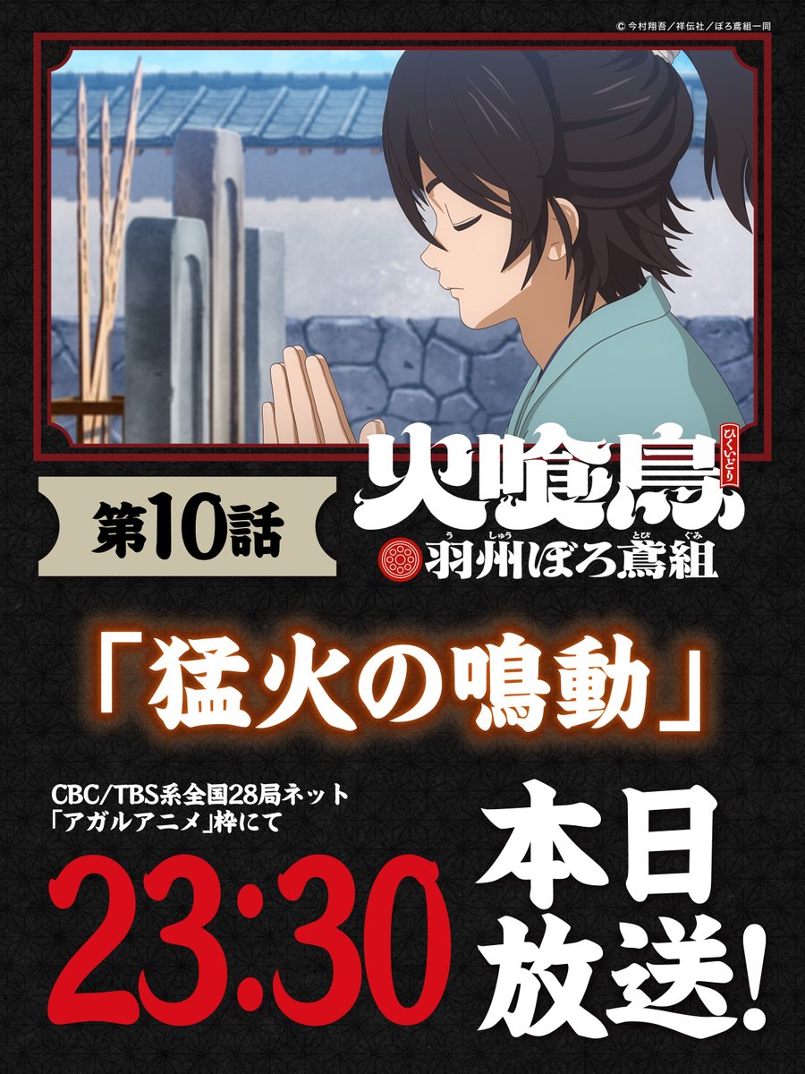 「火喰鳥」プロジェクト公式 | 漫画連載中&26年1月TVアニメ化 tweet media