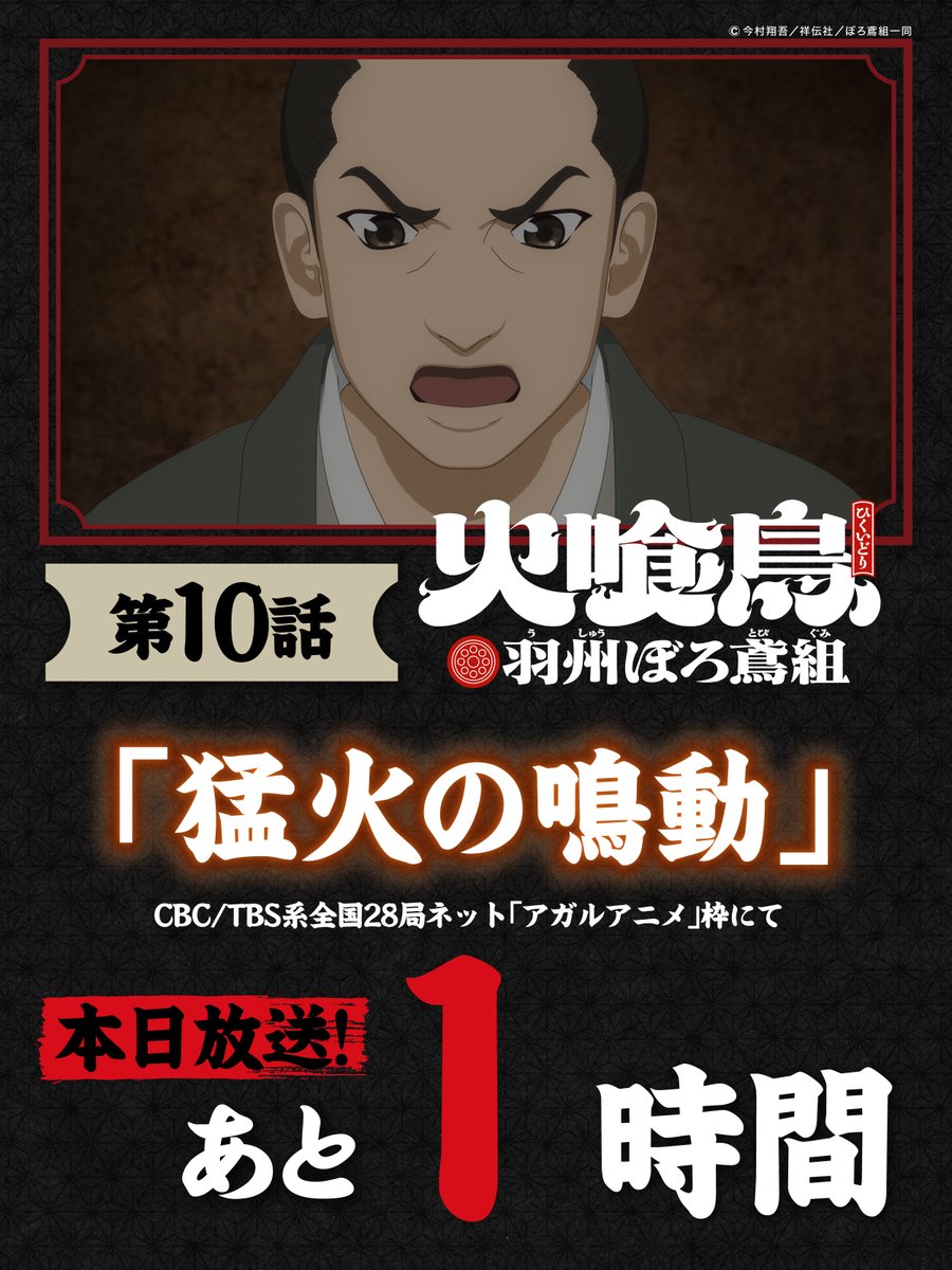 「火喰鳥」プロジェクト公式 | 漫画連載中&26年1月TVアニメ化 tweet media