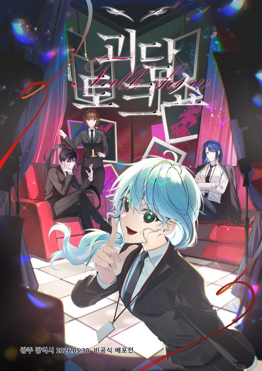 괴담토크쇼 괴담출근 배포전 tweet media