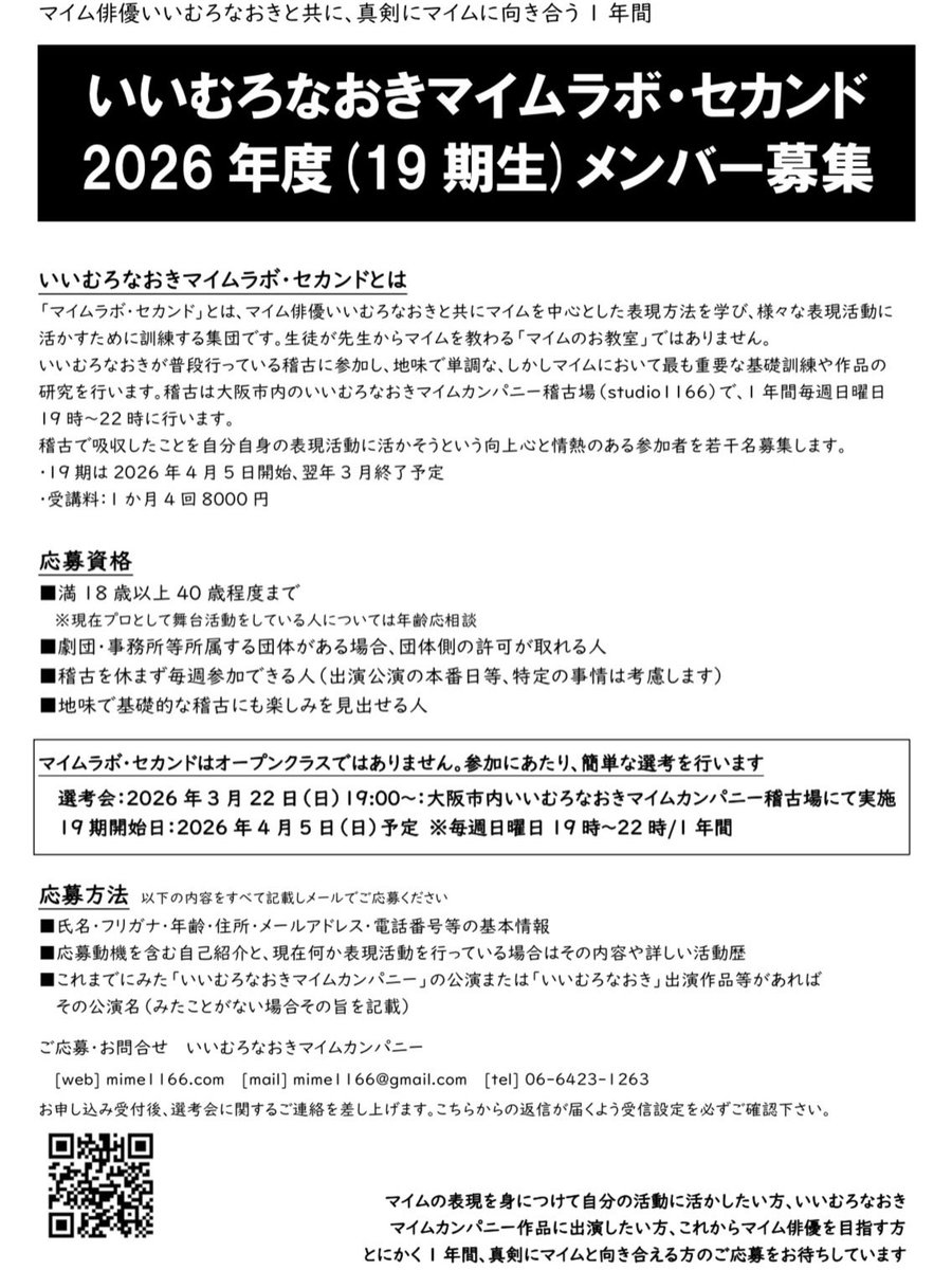いいむろなおきマイムカンパニー tweet media