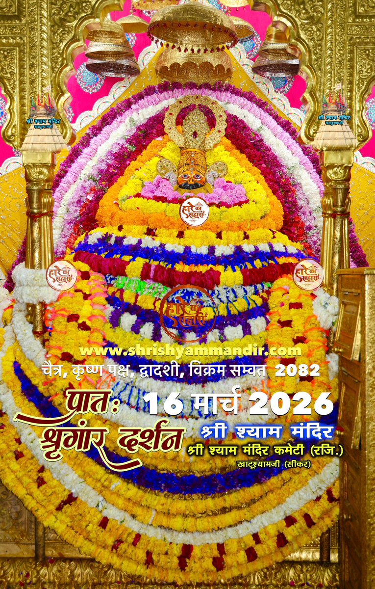 श्री खाटू श्याम प्रभु दीवाने™ tweet media