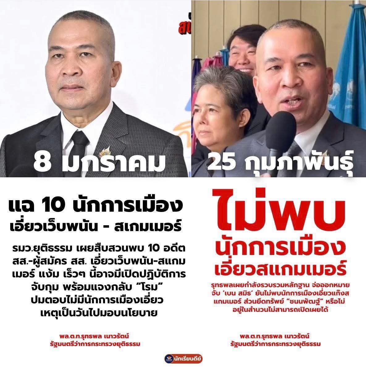 ได้เป็นรัฐมนตรีต่อ