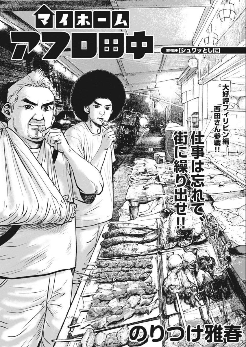 アフロ田中 描いてます｡ マイホーム⑤ 発売中 tweet media