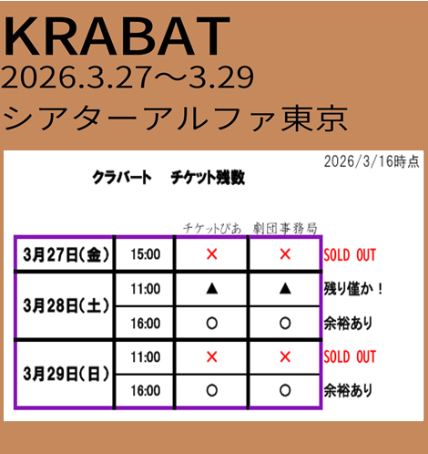 DEAF_PUPPET's tweet photo. 初日3月27日（金）のチケット、千秋楽3月29日（日）11:00の回の前売りチケットが完売しました👏
当日券の有無については改めてお知らせします。  
3月28日（土）11:00/16:00の回、29日（日）16:00の回は引き続き販売中です。
チケットお求めの方はお早めに！
＃クラバート
＃デフパペ https://t.co/ye88fQYx6m