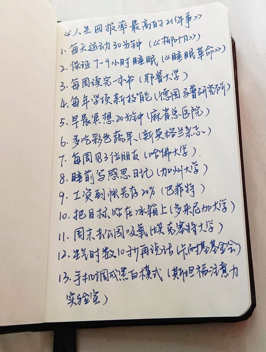 QiuFen10's tweet photo. 人生回报率最高的21件事 https://t.co/7fbW1mAqGc