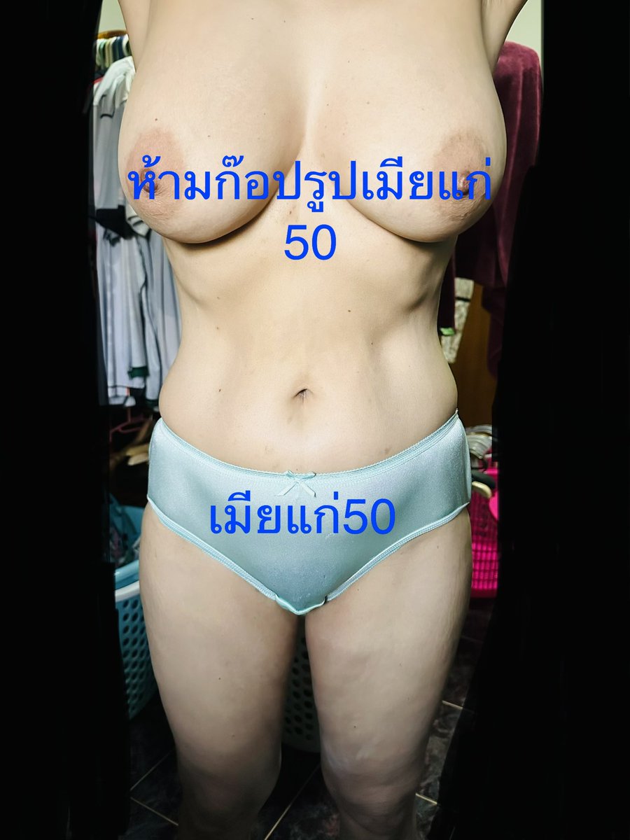 เมียแก่50 tweet media