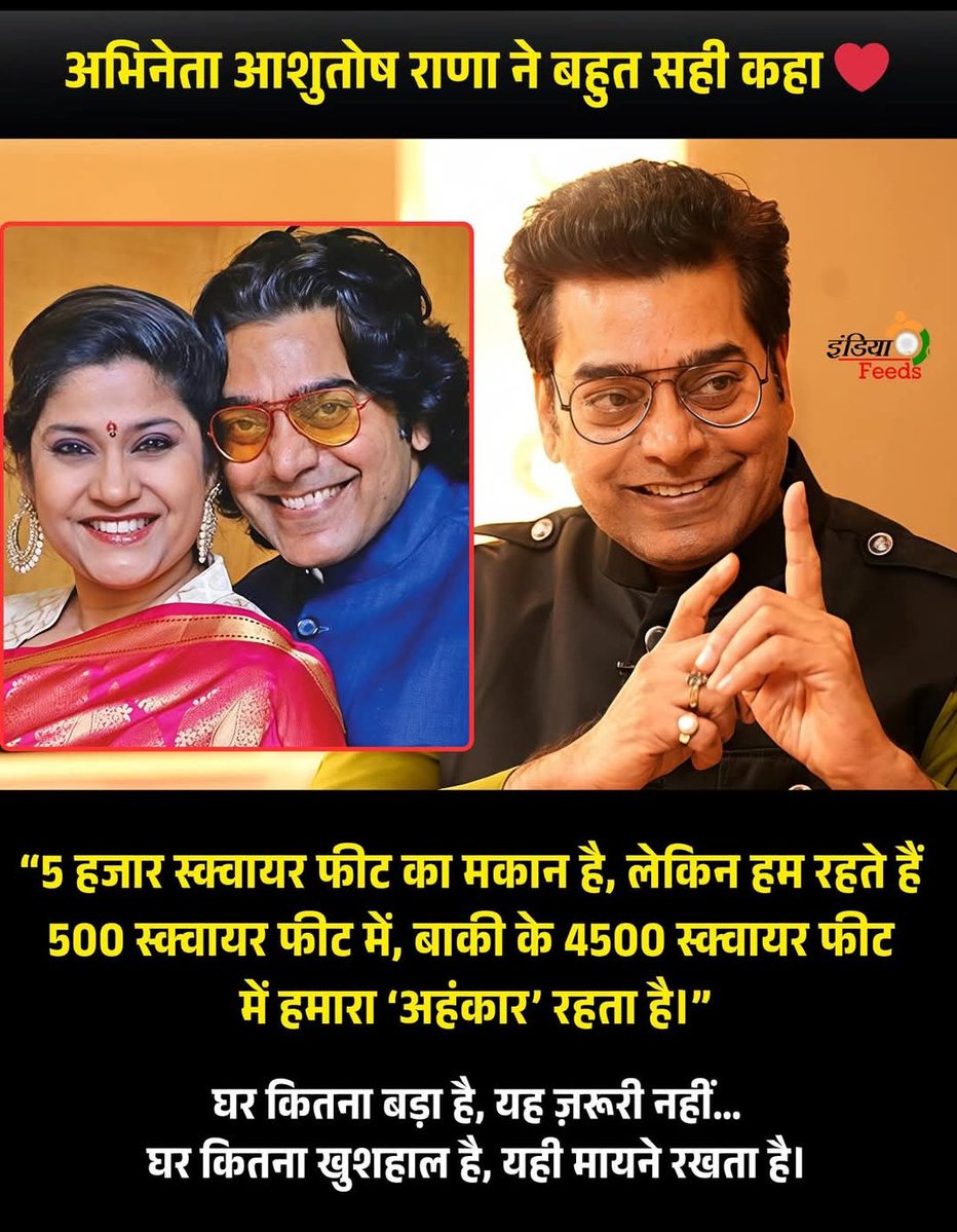 आज के समय में लोग घर बड़ा बनाने में लगे हैं,
लेकिन दिल छोटा करते जा रहे हैं।
सच्चाई यह है कि खुशहाली महंगे सोफे, बड़े कमरे या आलीशान मकान से नहीं आती…
वह आती है घर के लोगों के प्यार, सम्मान और अपनापन से।
घर छोटा हो सकता है,
लेकिन अगर उसमें प्यार, संस्कार और शांति हो —
तो वही घर