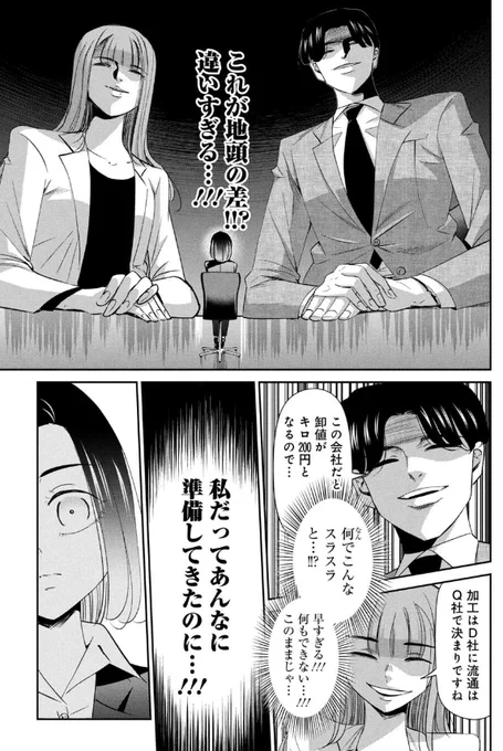 就活で高学歴に囲まれピンチになる話 3/5 