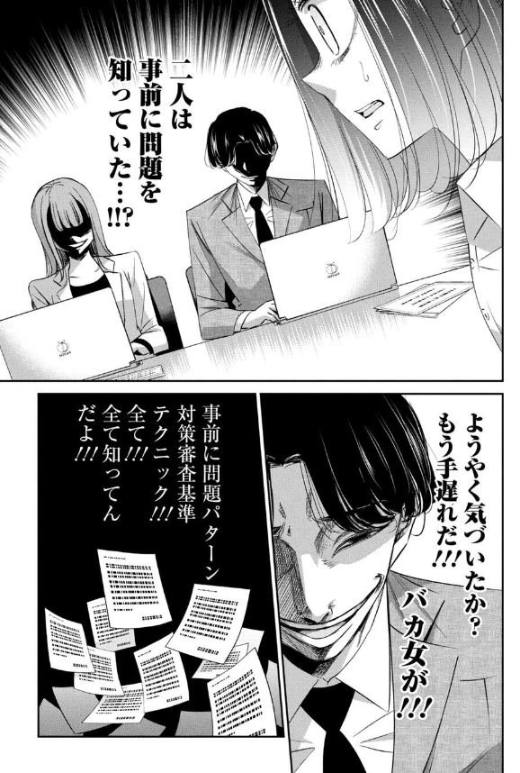 就活で高学歴に囲まれピンチになる話 3/5 
