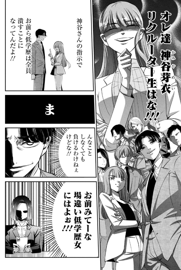 就活で高学歴に囲まれピンチになる話 3/5 