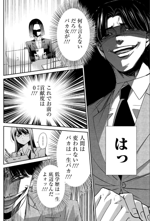 就活で高学歴に囲まれピンチになる話 4/5 