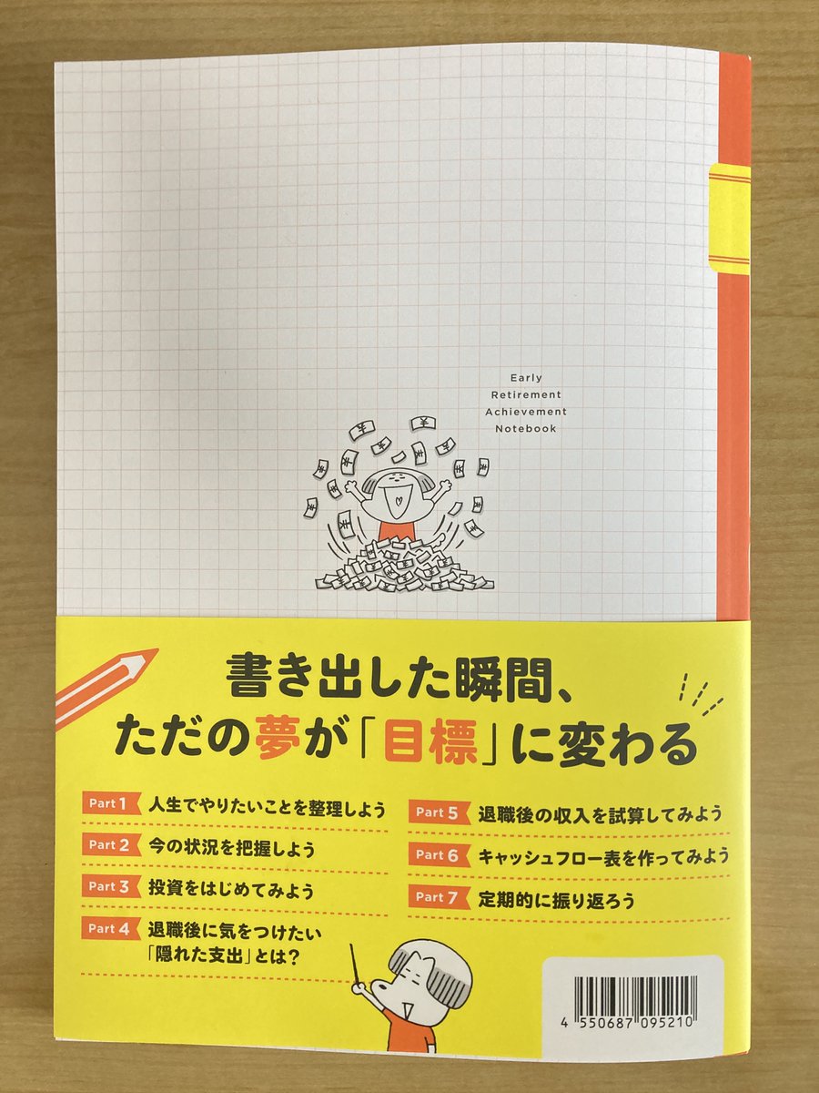 editor_eryno's tweet photo. 45歳でリタイア・配当生活を送る長期株式投資さんの新刊 #早期リタイア達成ノート が発売！やりたいことから必要額を逆算▶︎株を選んで投資するシンプルな構成。「いつか」じゃなく「10年後のリタイア」が現実になります。会社員のときに読みたかった〜！中面の編集を担当しました。ウェブ限定販売📚 https://t.co/hu2U75gjt8