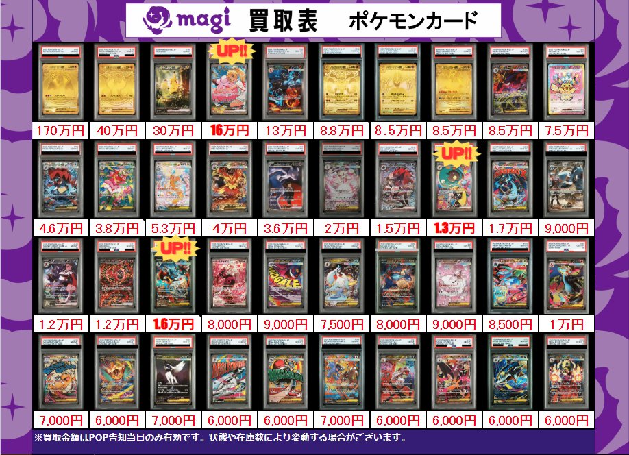 買取告知】 3/16(月)のポケカ買取表です‼ ✨ポケモンPSA10買取表✨ 1枚