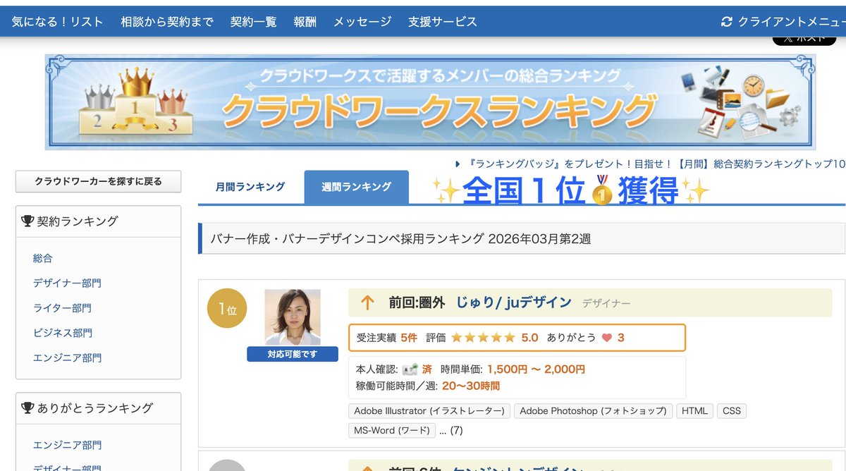 ju_design_jp's tweet photo. 石川県在住のWebデザイナー、
中島樹理（なかじま じゅり）です。
LP制作からバナー制作、広告運用まで一気通貫で対応可能です👩‍💻

▼制作実績・ポートフォリオはこちら
https://t.co/mUXJaNMnsl

▼簡単な経歴・実績
・防衛大卒→航空自衛官として24年勤務
・Meta広告運用×LP制作でCVR10.53%
・CWバナーコンペ採用ランキング週間第1位(26年3月第2週)

▼制作経験のあるジャンル
・BtoBコンサル/美容クリニック/サロン
・オンラインWebスクール/コーチング
・飲食施設の求人/ヨガ/ドッグカフェ
・ECサイトサムネイル/国内旅行

24年間で培った「戦略的視点」を土台に、
バナー・LP制作から公開後の広告運用まで、
丁寧にお手伝いします。

ともに勝利の美酒を🍻🍶✨

ご依頼、ご相談の方はDMにてお願いいたします！✨