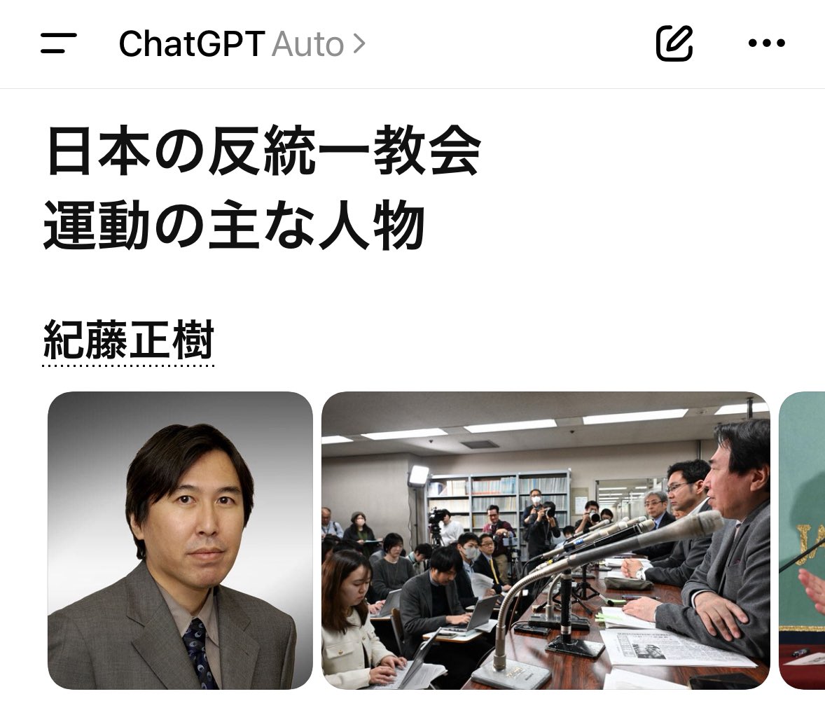 GeqQv's tweet photo. 船田武雄牧師を調べると、卓明煥が出てくる。
卓明煥は韓国人で「異端研究家」として新宗教を批判する立場にいた。
その卓明煥と船田武雄などの牧師達(プロテスタント)が繋がり、紀藤弁護士や全国弁連、被害者団体が繋がっていくわけです。
そして拉致監禁が行われる事にもなった。

家庭連合は韓国だしって言うけど反対勢力もそもそも韓国なんです。
皆さんご存知でしたか？
統一教会時代、家庭連合は日本の保守本流と言われていた。

だんだんわかってきましたか？
俺が反家庭連合を反日ど左翼って呼ぶのは間違いではありません　笑。

日本の反統一教会運動主な人物としてチャッピーは紀藤弁護士を上げてます　笑。
異論は無い　笑。