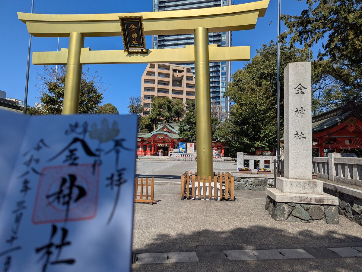 con1coon2's tweet photo. 岐阜県岐阜市、金神社へお詣りしてきました。
読みはコガネ神社です。金色の鳥居がいかにもご利益ありそうです。
直書きの御朱印を頂きました。毎月最終金曜日には金色の直書き御朱印がいただけるそうです。 https://t.co/1tdvPJsqMf