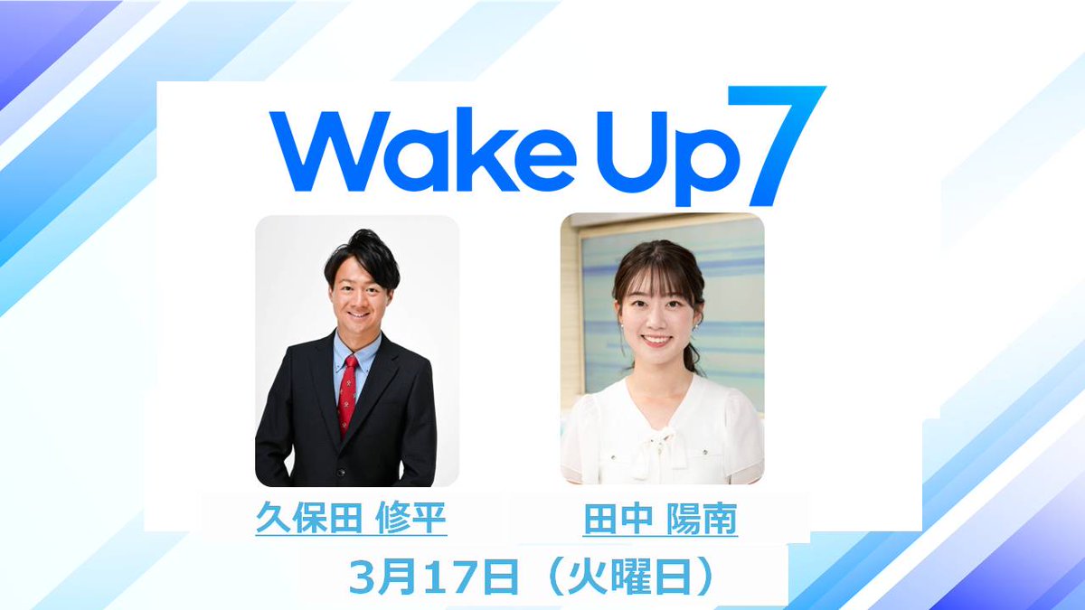 『Wake Up 7』ウェークアップ７ tweet media