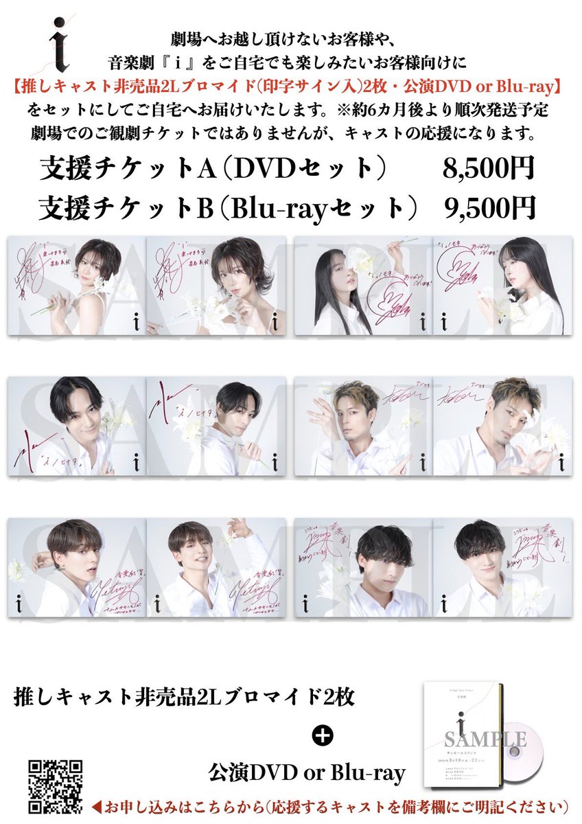 TopiaStage's tweet photo. \#音楽劇i 支援チケット非売品2Lブロマイドサンプル公開📣/

約6ヶ月後円盤💿の完成と共にご自宅へお届けするチケットとなります🚚💨
4月5日（日）まで販売🗓️✨

🎫支援チケット申込URL🎫
https://t.co/uixazb6KhV
※備考欄にキャスト選択お願い致します🙇

💐特設サイト💐
https://t.co/lsvdqfaeTl https://t.co/wpO0tjotu8