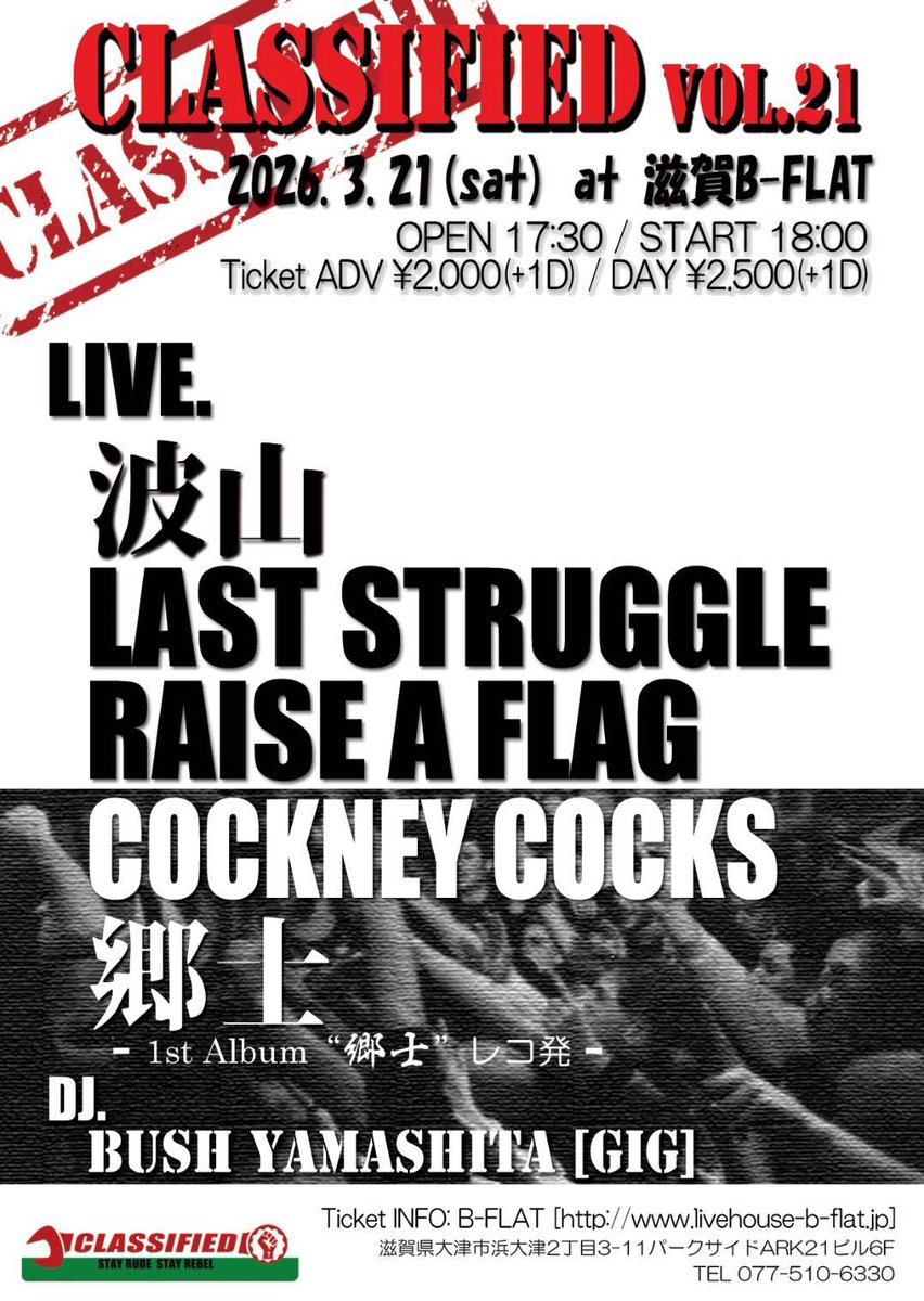 cockneycocks2's tweet photo. いよいよ今週土曜日です！
滋賀B-FLATで
今年のCOCKNEY COCKS
始動開始です！
皆さん土曜日は是非
滋賀B-FLATへお越しください🙏
郷士のレコ発盛り上げます！
チケット予約も待ってます！ https://t.co/e1LhSGWPH0