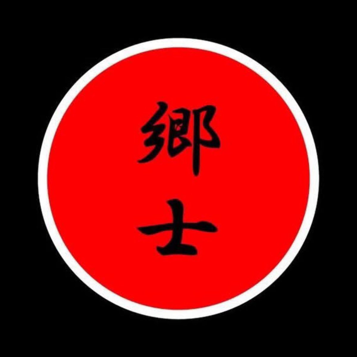cockneycocks2's tweet photo. いよいよ今週土曜日です！
滋賀B-FLATで
今年のCOCKNEY COCKS
始動開始です！
皆さん土曜日は是非
滋賀B-FLATへお越しください🙏
郷士のレコ発盛り上げます！
チケット予約も待ってます！ https://t.co/e1LhSGWPH0