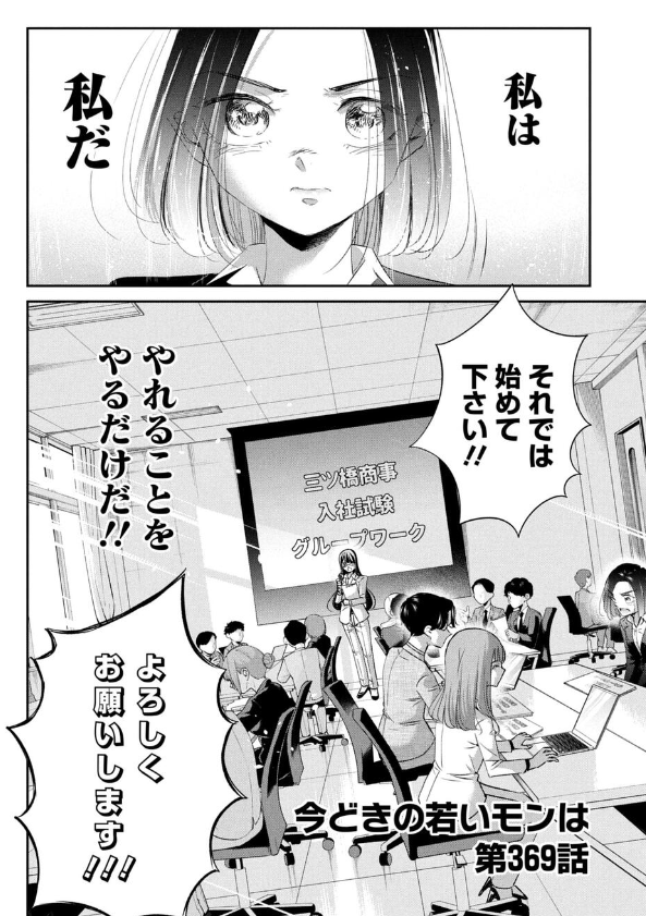 就活で高学歴に囲まれピンチになる話 2/5 