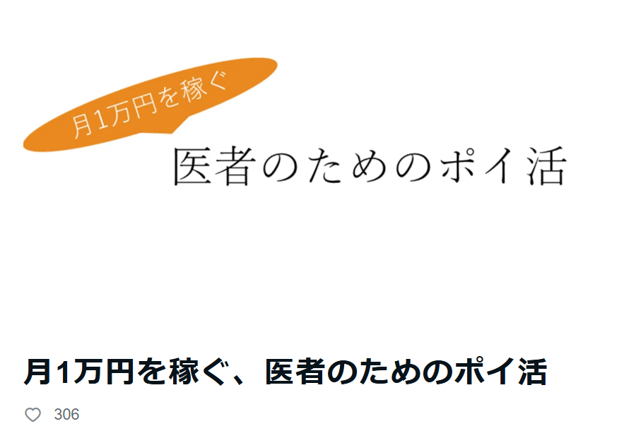 gatigatitv's tweet photo. 🎉第120回医師国家試験合格おめでとうございます🎉
期間限定(〜3/31)で医者のポイ活noteを無料プレゼントします。

応募方法はこのポストをリポスト・いいねの上、
「希望」とリプかDMください。

300人以上が受け取ったポイ活の最適解を学べます。
研修医も月1万〜2万狙えます。 https://t.co/wRQ8YSeWAr