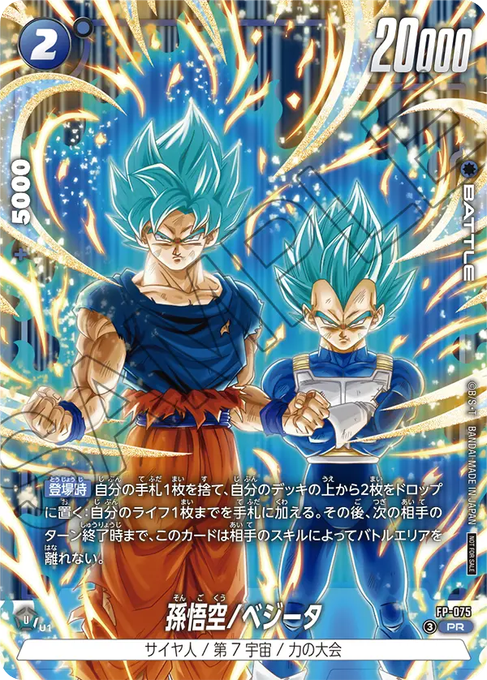 ドラゴンボール公式カードカタログ2nd プロモカード8枚 ドラゴンボールスーパーカードゲーム フュージョンワールド 公式カード