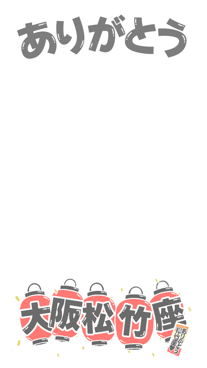 mochifu_'s tweet photo. 【松竹フレーム】
❤︎ありがとう大阪松竹座
ロゴ色＋🤍❤️💙💜💛💚🩷🧡🩵黄緑金の12色🎨

SNOWでは💘💕☆との組み合わせで出してます！
使用時は♡押してくれると嬉しいです🙏🏻💫 https://t.co/qjncBrJ6M6