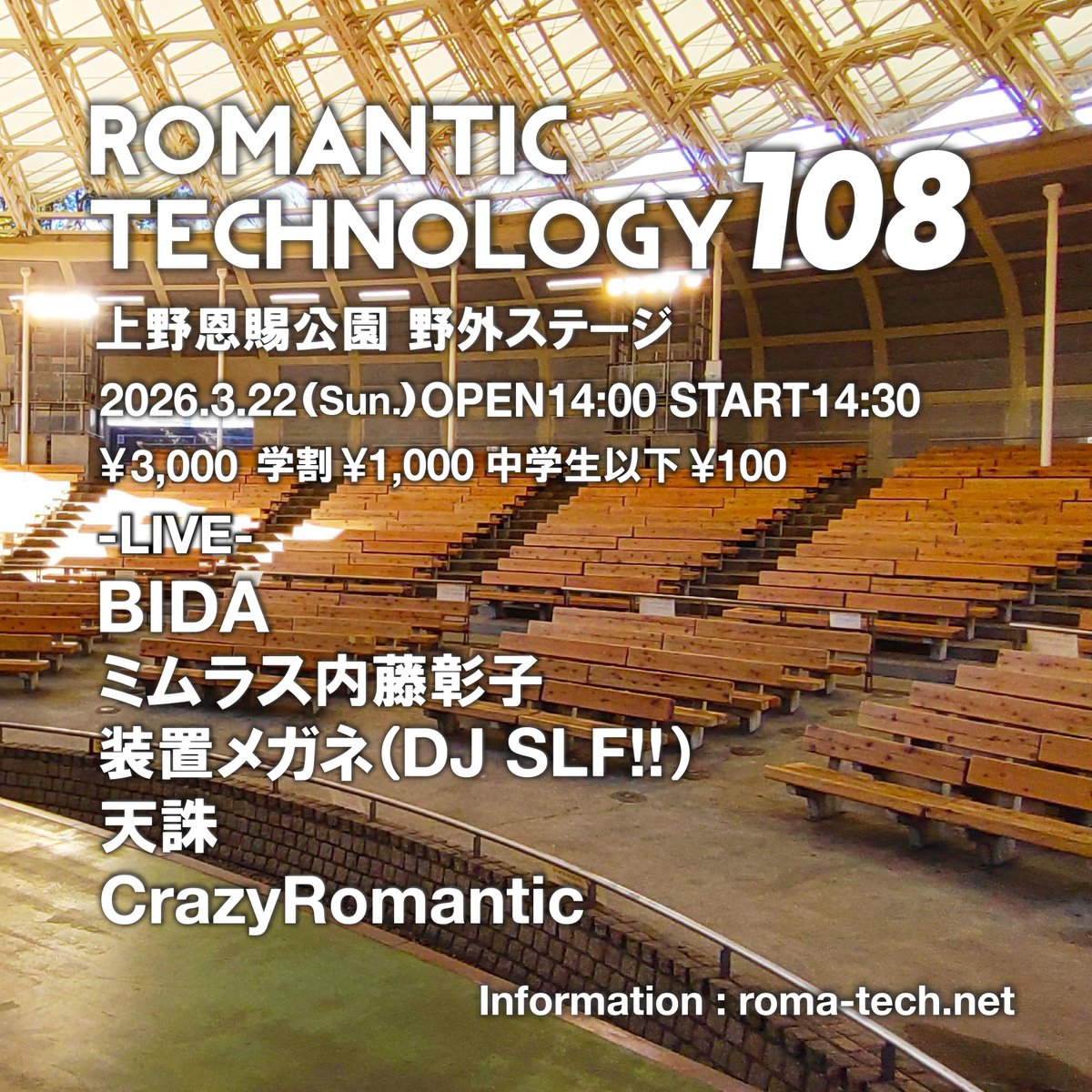 ワダマサオ(CrazyRomantic/ROMANTIC TECHNOLOGY)🍜♨ tweet media