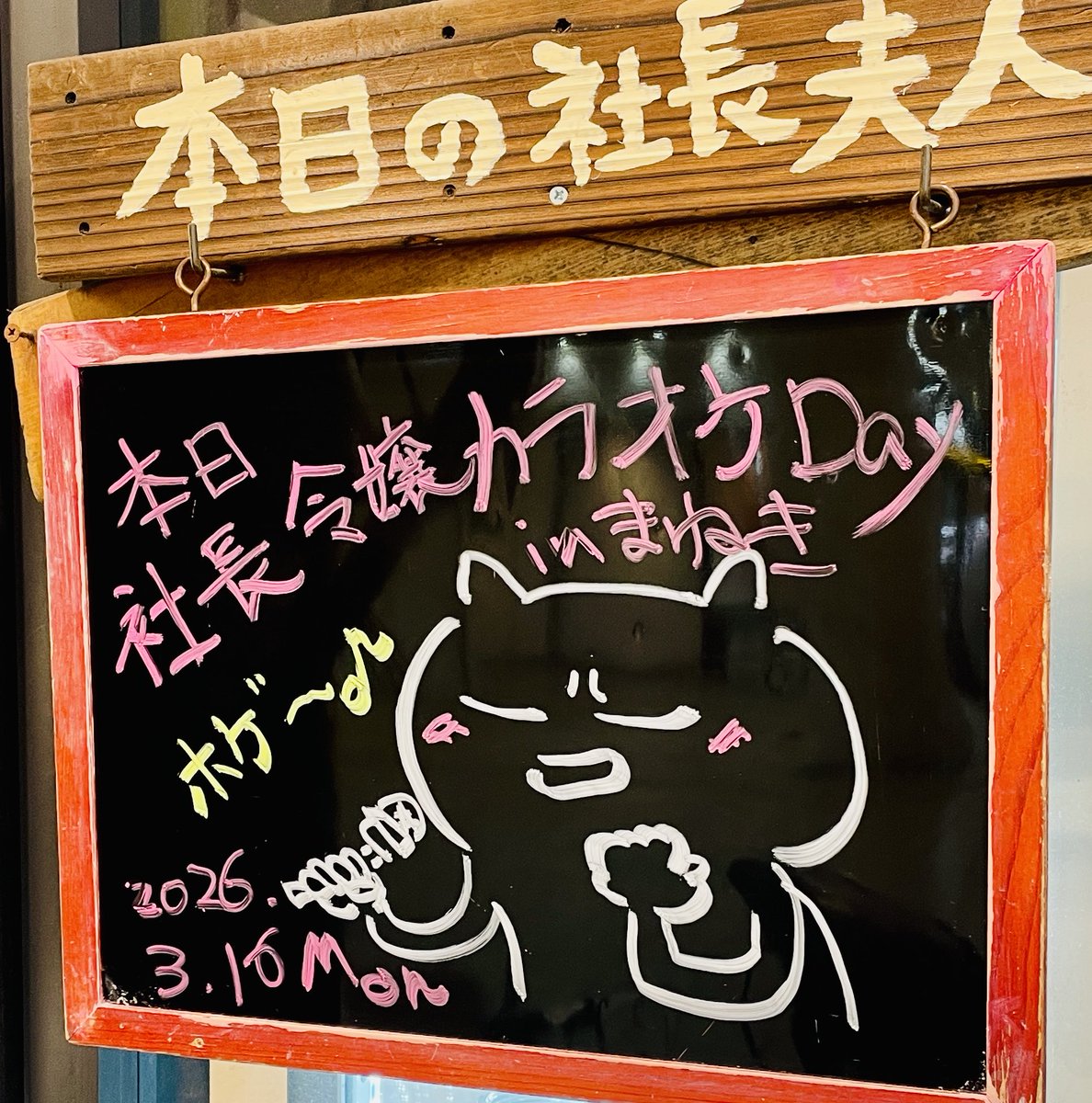 hirokocurry's tweet photo. カラオケ
しばらく行ってないな〜🎤

とりあえず
津軽海峡冬景色からッ🌊✨

#本日の社長夫人 https://t.co/1UcphON9Uo