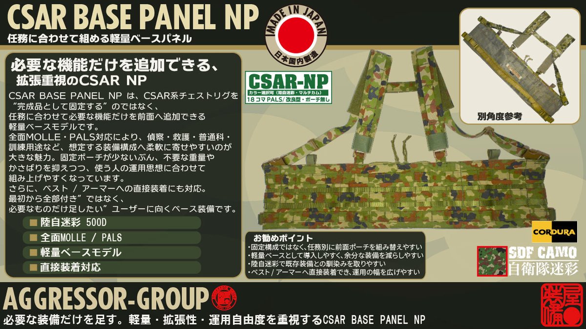 装備屋/アグレッサーグループ (@AGGRESSOR_GROUP) / Posts / X